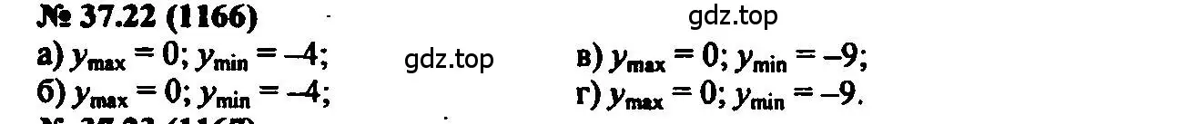 Решение 2. номер 37.22 (страница 166) гдз по алгебре 7 класс Мордкович, задачник 2 часть