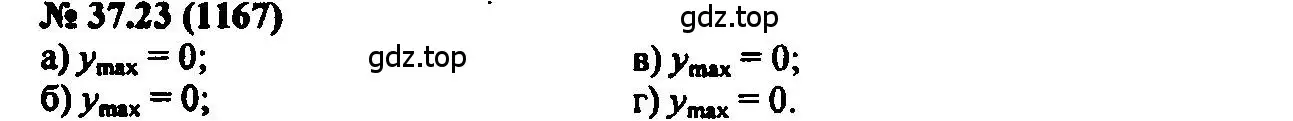 Решение 2. номер 37.23 (страница 166) гдз по алгебре 7 класс Мордкович, задачник 2 часть