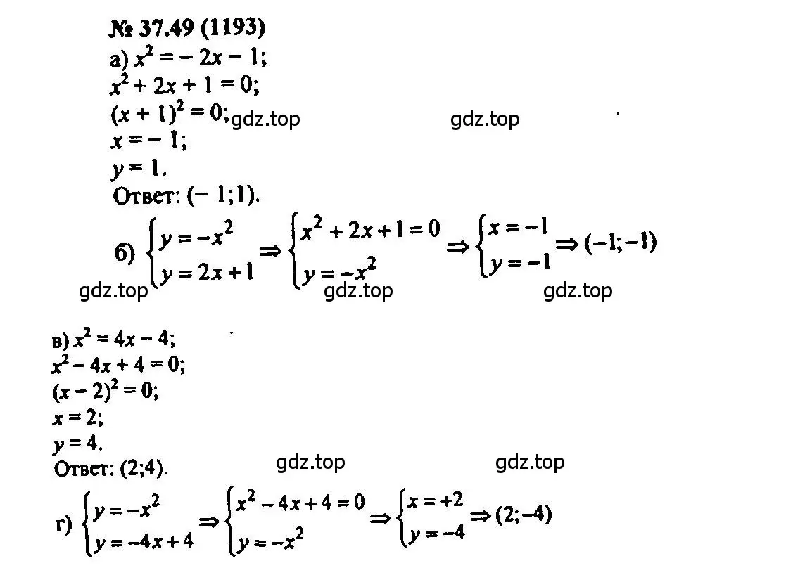 Решение 2. номер 37.49 (страница 169) гдз по алгебре 7 класс Мордкович, задачник 2 часть
