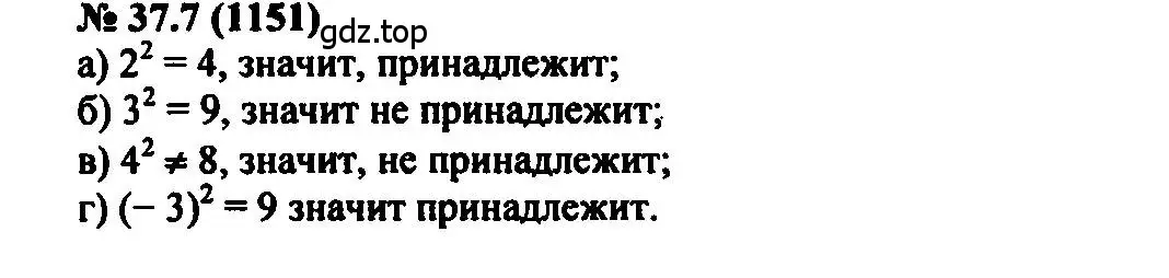 Решение 2. номер 37.7 (страница 161) гдз по алгебре 7 класс Мордкович, задачник 2 часть