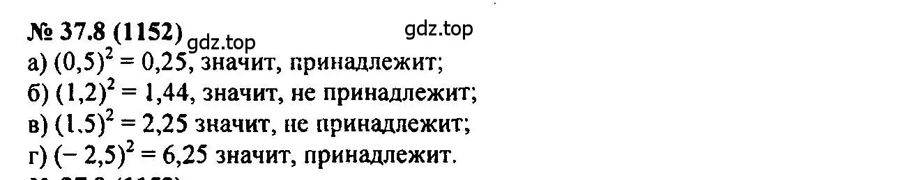 Решение 2. номер 37.8 (страница 161) гдз по алгебре 7 класс Мордкович, задачник 2 часть