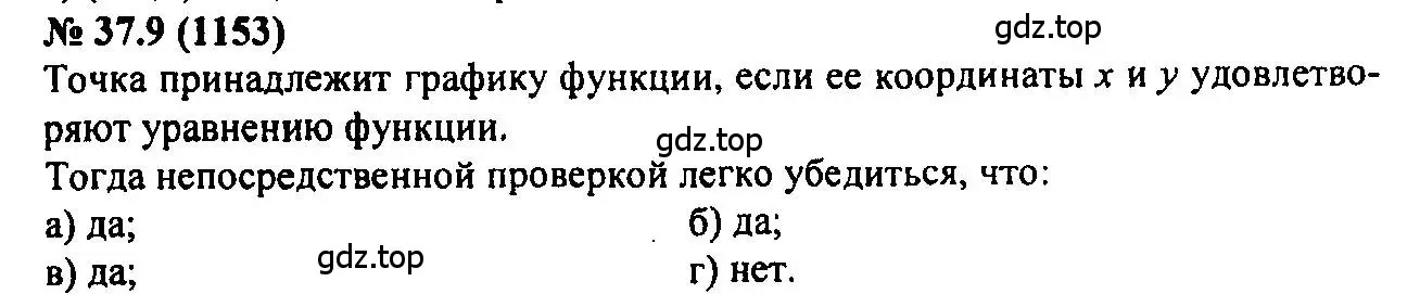 Решение 2. номер 37.9 (страница 161) гдз по алгебре 7 класс Мордкович, задачник 2 часть