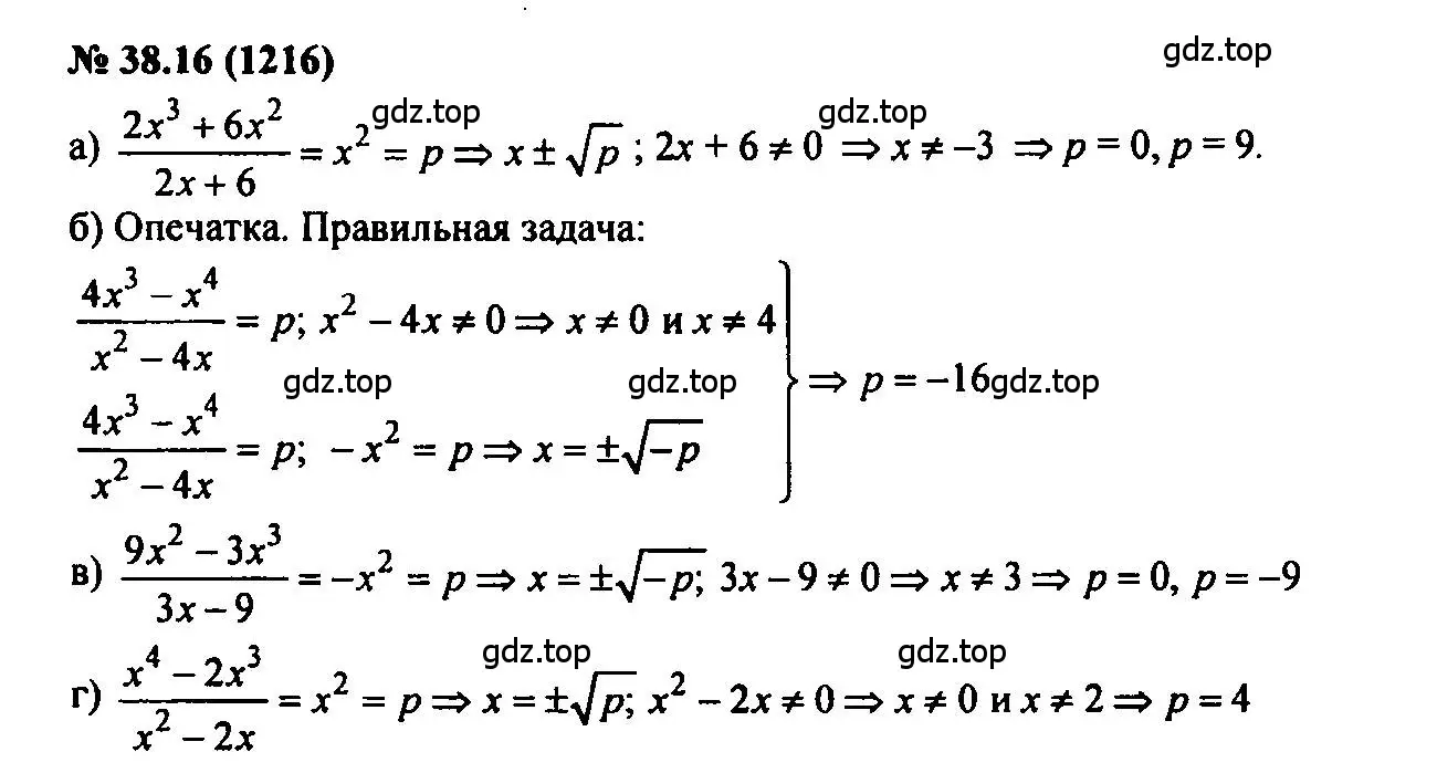 Решение 2. номер 38.16 (страница 171) гдз по алгебре 7 класс Мордкович, задачник 2 часть
