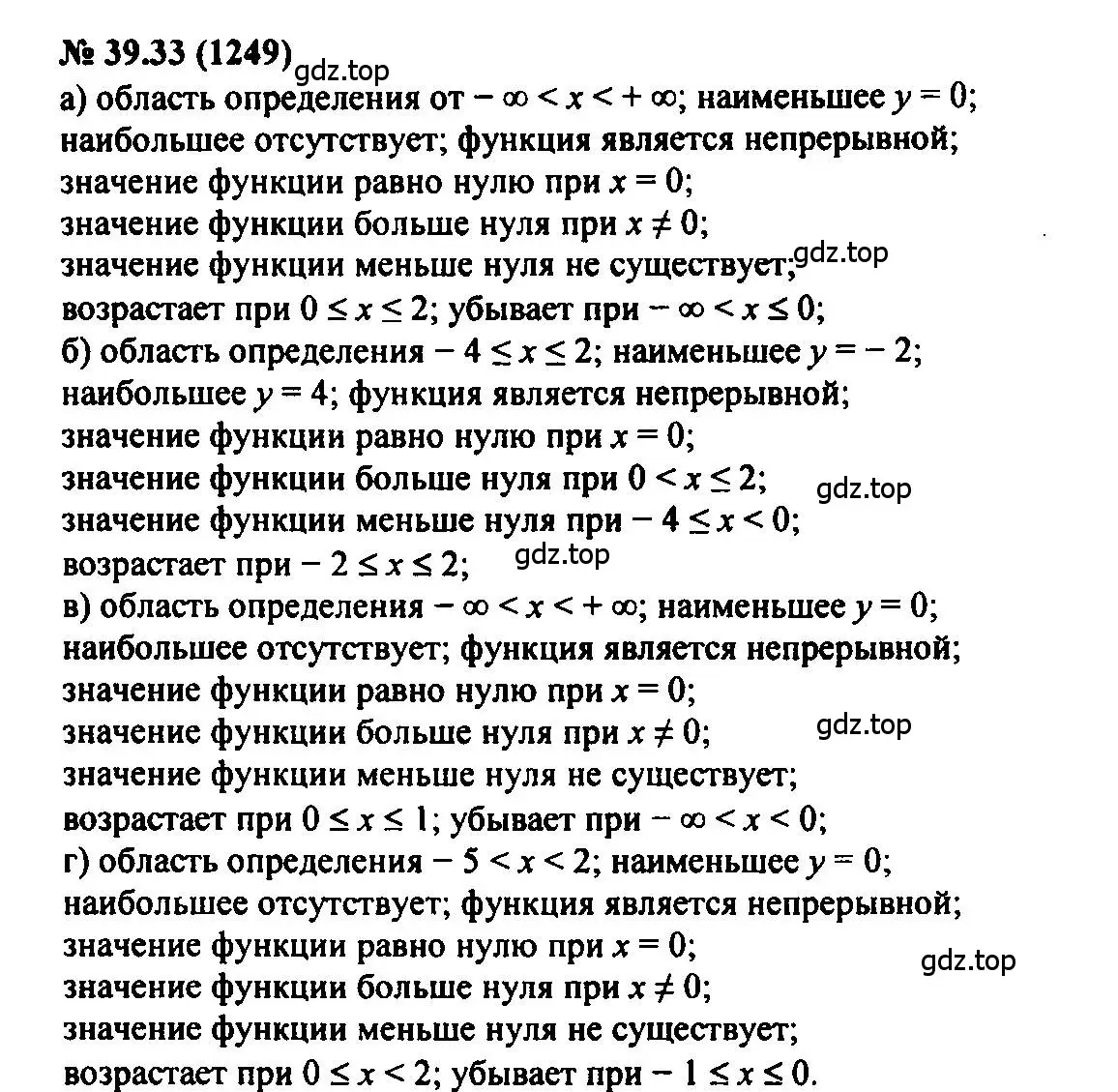 Решение 2. номер 39.33 (страница 177) гдз по алгебре 7 класс Мордкович, задачник 2 часть