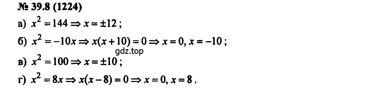 Решение 2. номер 39.8 (страница 172) гдз по алгебре 7 класс Мордкович, задачник 2 часть