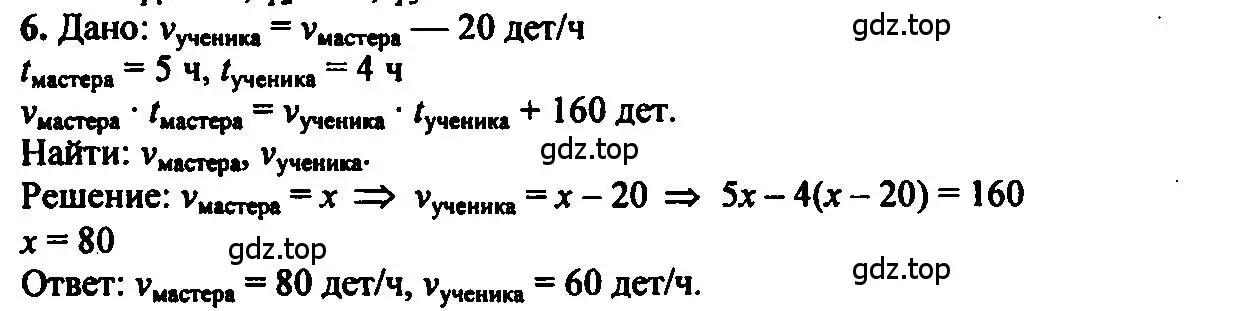 Решение 2. номер 6 (страница 33) гдз по алгебре 7 класс Мордкович, задачник 2 часть