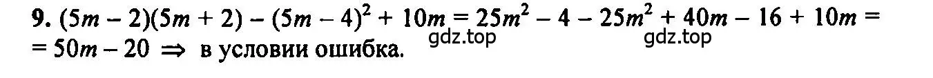 Решение 2. номер 9 (страница 135) гдз по алгебре 7 класс Мордкович, задачник 2 часть