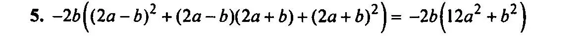 Решение 2. номер 5 (страница 160) гдз по алгебре 7 класс Мордкович, задачник 2 часть
