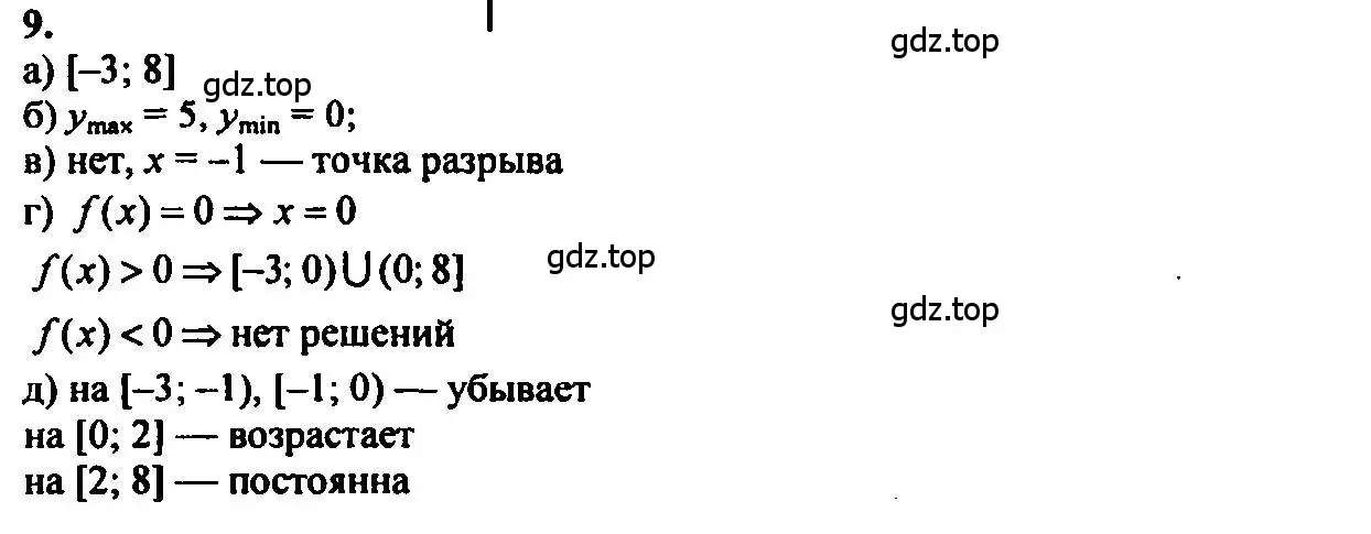 Решение 2. номер 9 (страница 183) гдз по алгебре 7 класс Мордкович, задачник 2 часть