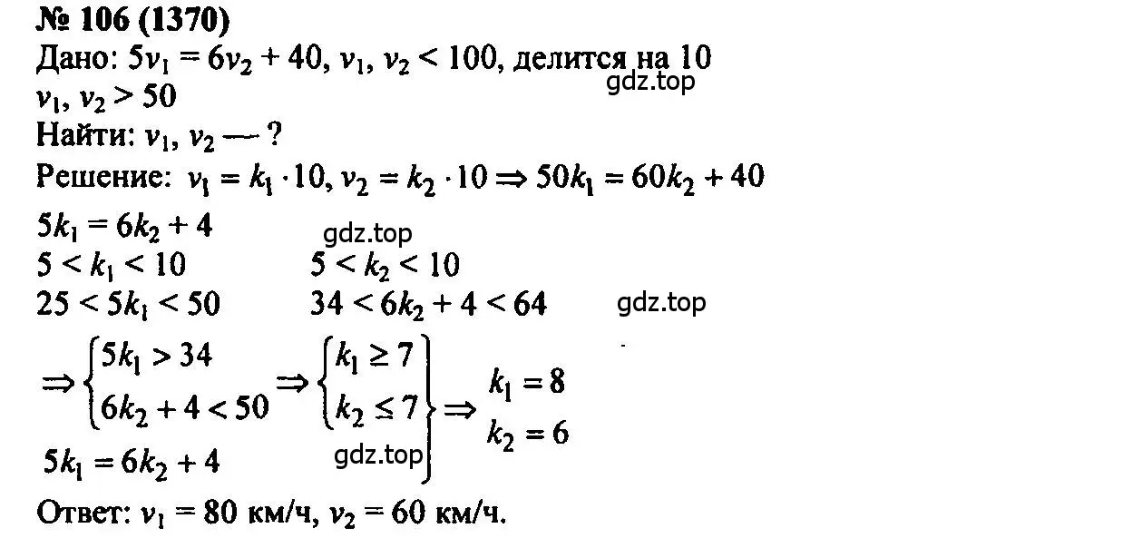 Решение 2. номер 106 (страница 198) гдз по алгебре 7 класс Мордкович, задачник 2 часть