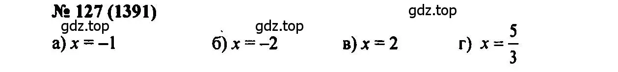 Решение 2. номер 127 (страница 200) гдз по алгебре 7 класс Мордкович, задачник 2 часть