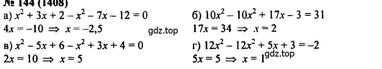 Решение 2. номер 144 (страница 202) гдз по алгебре 7 класс Мордкович, задачник 2 часть