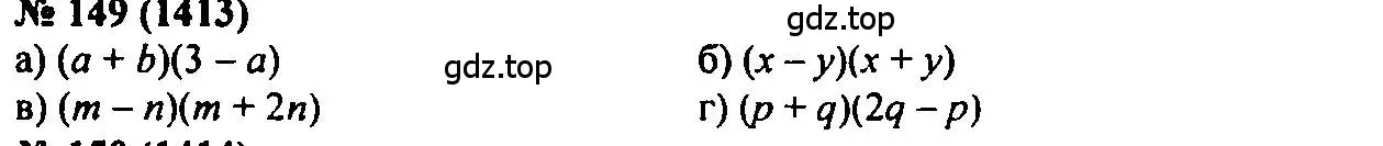 Решение 2. номер 149 (страница 202) гдз по алгебре 7 класс Мордкович, задачник 2 часть