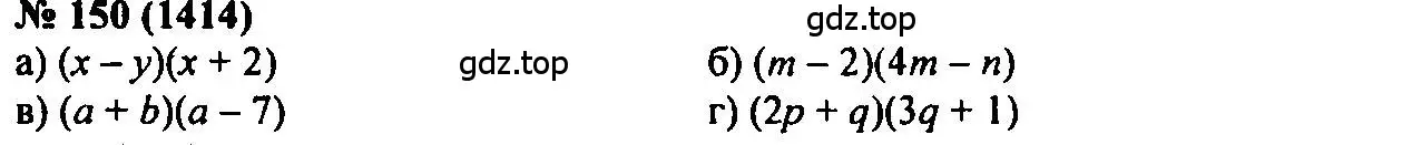 Решение 2. номер 150 (страница 202) гдз по алгебре 7 класс Мордкович, задачник 2 часть