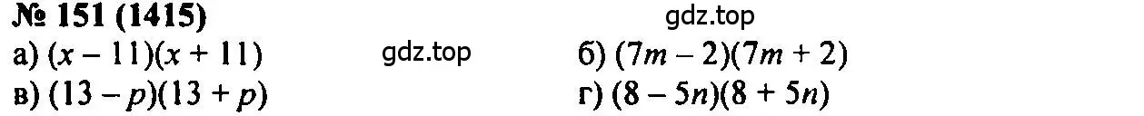 Решение 2. номер 151 (страница 202) гдз по алгебре 7 класс Мордкович, задачник 2 часть
