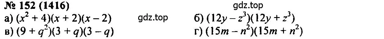 Решение 2. номер 152 (страница 202) гдз по алгебре 7 класс Мордкович, задачник 2 часть