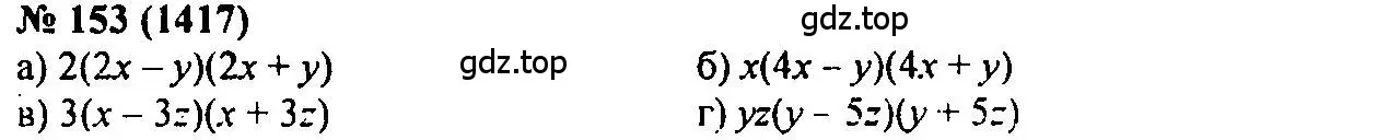 Решение 2. номер 153 (страница 202) гдз по алгебре 7 класс Мордкович, задачник 2 часть