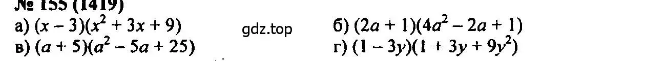 Решение 2. номер 155 (страница 202) гдз по алгебре 7 класс Мордкович, задачник 2 часть