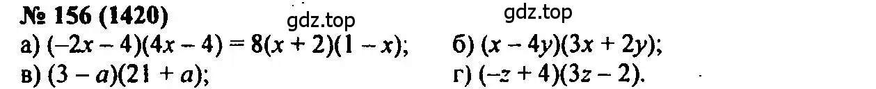 Решение 2. номер 156 (страница 202) гдз по алгебре 7 класс Мордкович, задачник 2 часть
