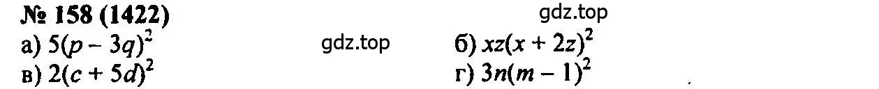 Решение 2. номер 158 (страница 203) гдз по алгебре 7 класс Мордкович, задачник 2 часть