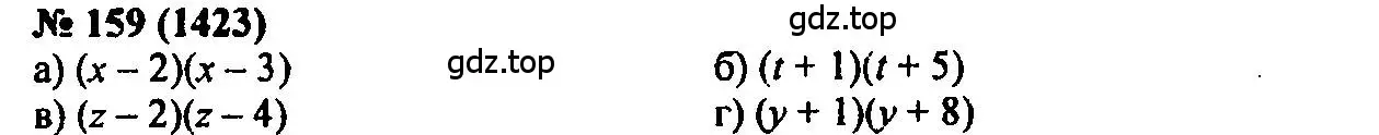 Решение 2. номер 159 (страница 203) гдз по алгебре 7 класс Мордкович, задачник 2 часть
