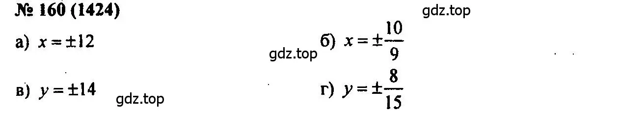 Решение 2. номер 160 (страница 203) гдз по алгебре 7 класс Мордкович, задачник 2 часть
