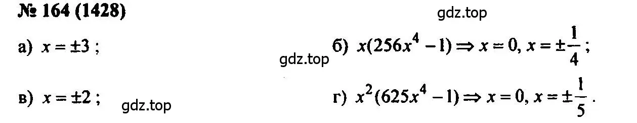 Решение 2. номер 164 (страница 203) гдз по алгебре 7 класс Мордкович, задачник 2 часть