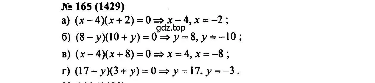 Решение 2. номер 165 (страница 203) гдз по алгебре 7 класс Мордкович, задачник 2 часть
