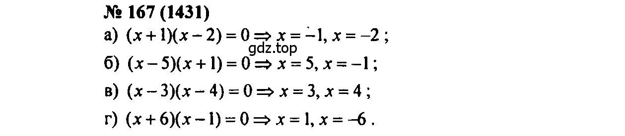 Решение 2. номер 167 (страница 203) гдз по алгебре 7 класс Мордкович, задачник 2 часть