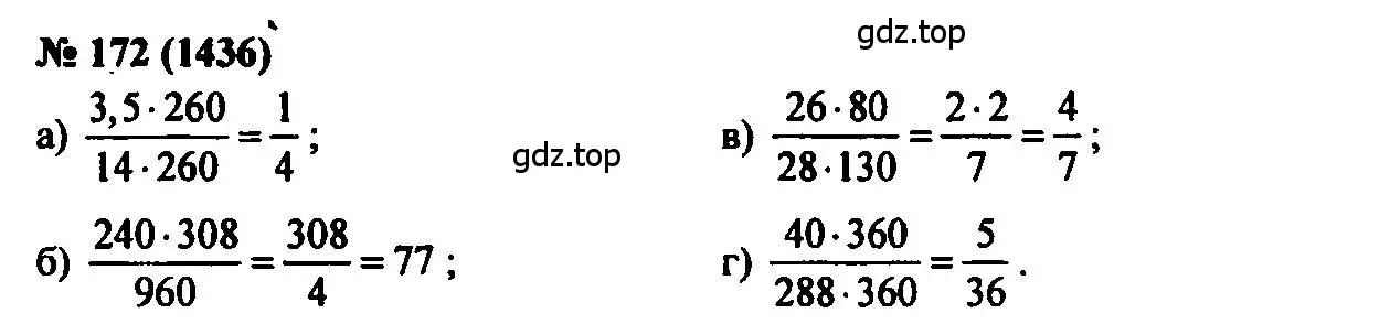 Решение 2. номер 172 (страница 204) гдз по алгебре 7 класс Мордкович, задачник 2 часть