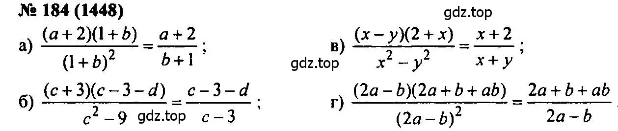 Решение 2. номер 184 (страница 205) гдз по алгебре 7 класс Мордкович, задачник 2 часть
