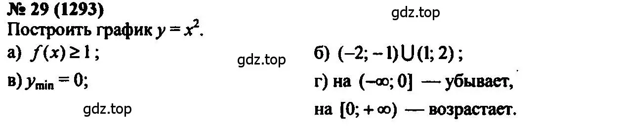 Решение 2. номер 29 (страница 189) гдз по алгебре 7 класс Мордкович, задачник 2 часть