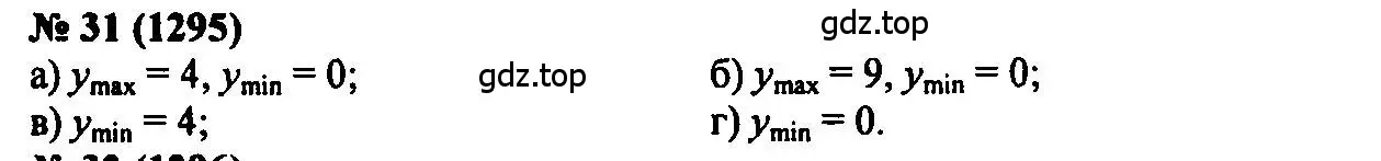 Решение 2. номер 31 (страница 189) гдз по алгебре 7 класс Мордкович, задачник 2 часть