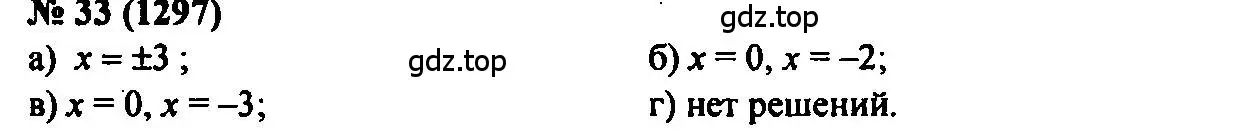 Решение 2. номер 33 (страница 189) гдз по алгебре 7 класс Мордкович, задачник 2 часть