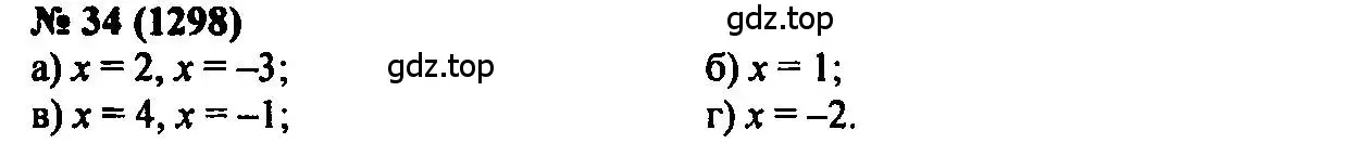 Решение 2. номер 34 (страница 189) гдз по алгебре 7 класс Мордкович, задачник 2 часть