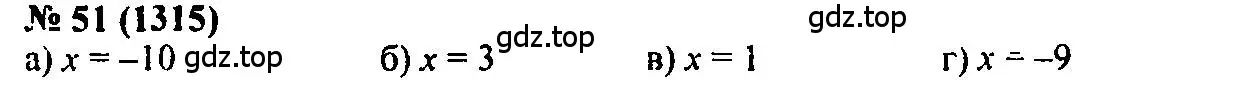 Решение 2. номер 51 (страница 192) гдз по алгебре 7 класс Мордкович, задачник 2 часть