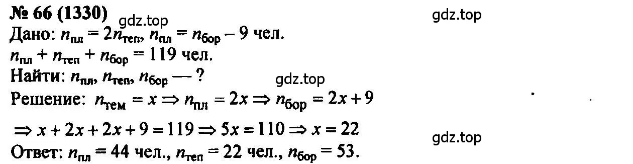 Решение 2. номер 66 (страница 193) гдз по алгебре 7 класс Мордкович, задачник 2 часть