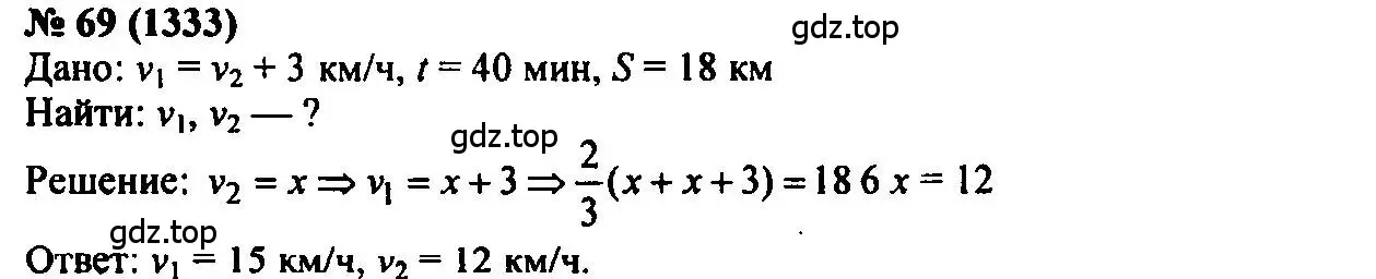 Решение 2. номер 69 (страница 194) гдз по алгебре 7 класс Мордкович, задачник 2 часть