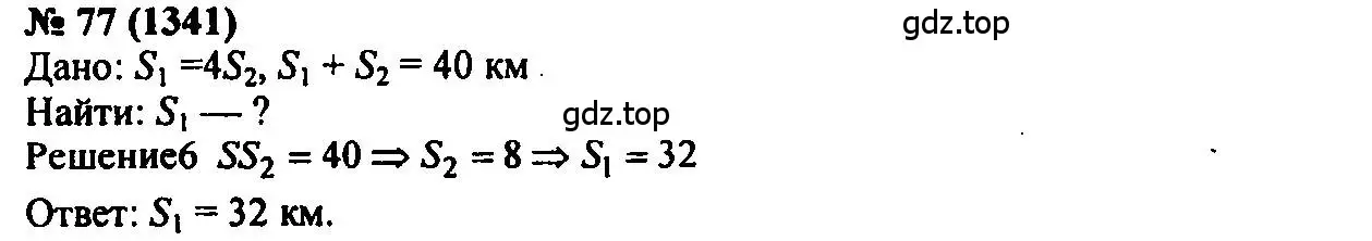 Решение 2. номер 77 (страница 194) гдз по алгебре 7 класс Мордкович, задачник 2 часть