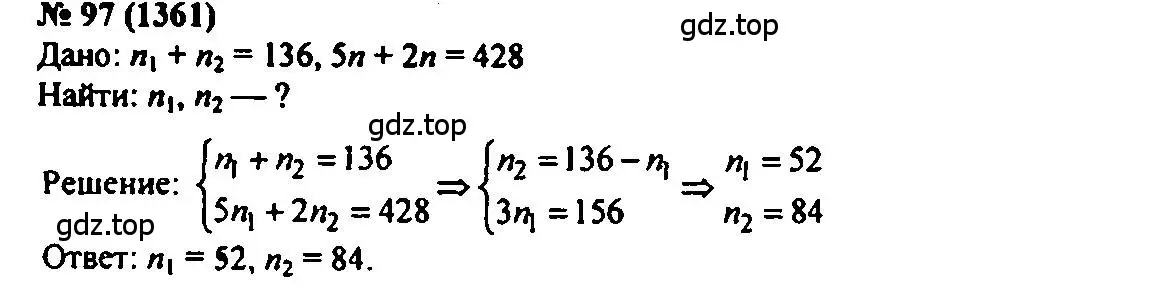 Решение 2. номер 97 (страница 197) гдз по алгебре 7 класс Мордкович, задачник 2 часть