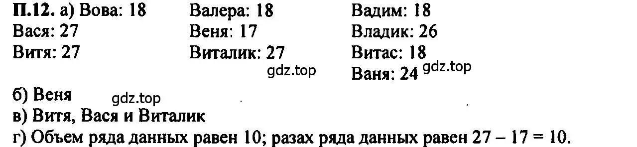 Решение 2. номер 12 (страница 213) гдз по алгебре 7 класс Мордкович, задачник 2 часть