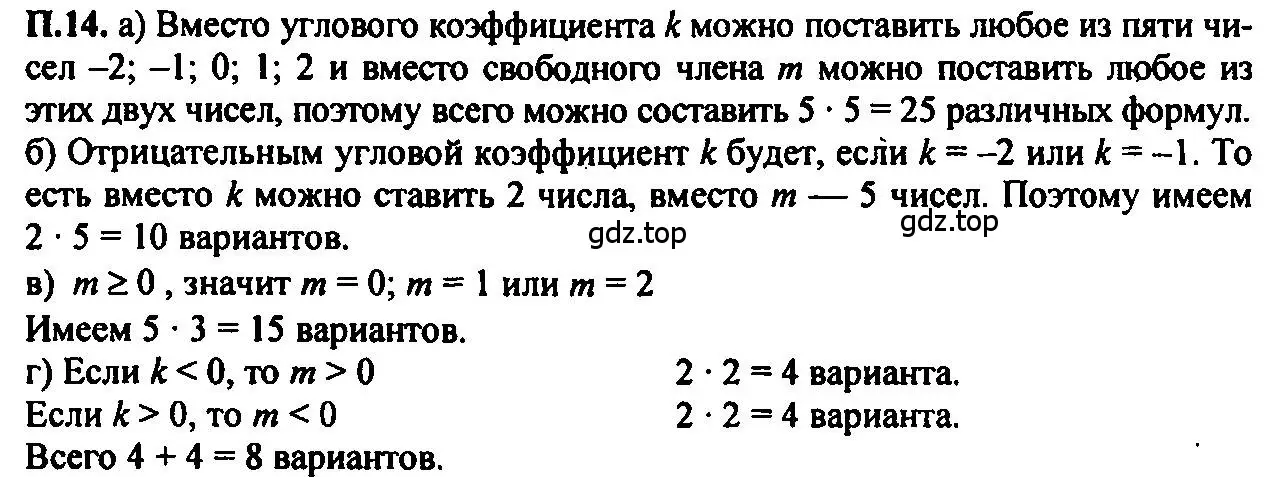 Решение 2. номер 14 (страница 214) гдз по алгебре 7 класс Мордкович, задачник 2 часть