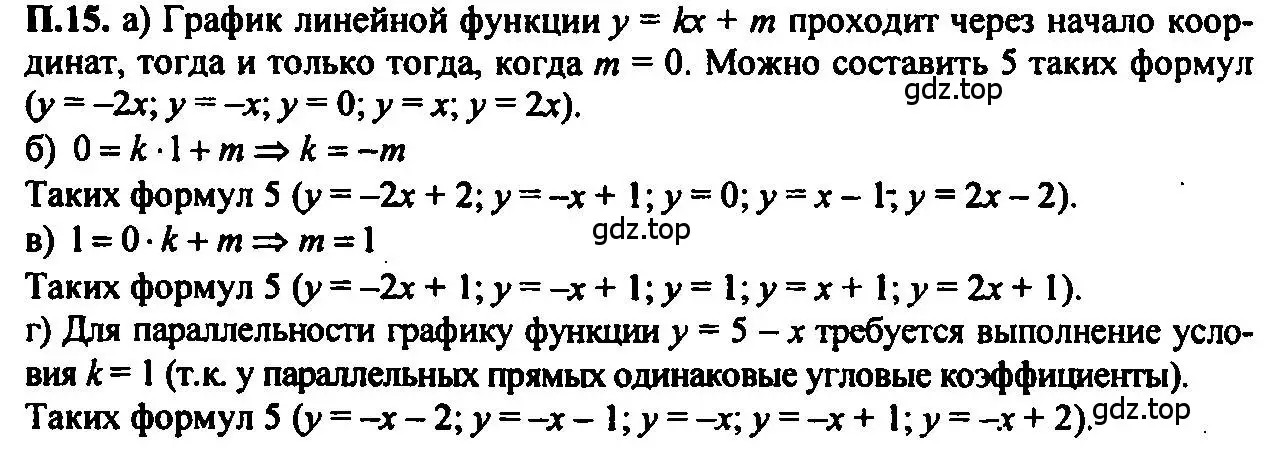 Решение 2. номер 15 (страница 214) гдз по алгебре 7 класс Мордкович, задачник 2 часть