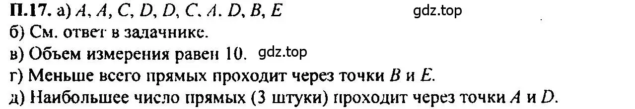 Решение 2. номер 17 (страница 215) гдз по алгебре 7 класс Мордкович, задачник 2 часть