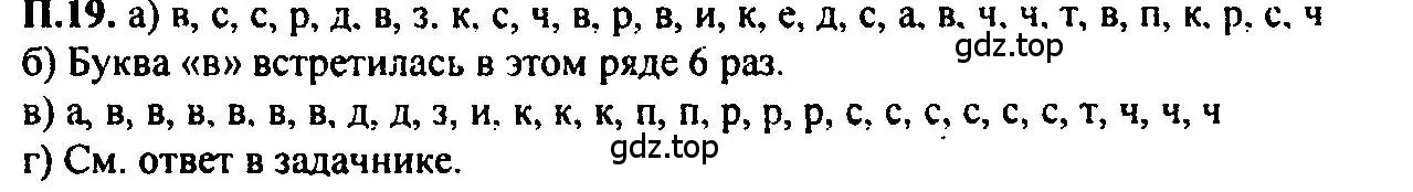 Решение 2. номер 19 (страница 216) гдз по алгебре 7 класс Мордкович, задачник 2 часть