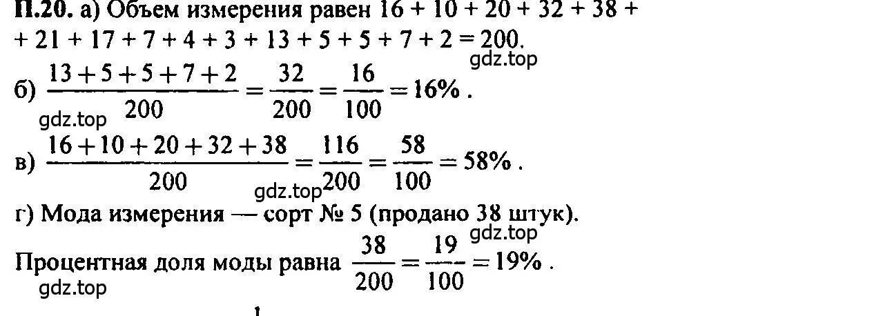 Решение 2. номер 20 (страница 217) гдз по алгебре 7 класс Мордкович, задачник 2 часть