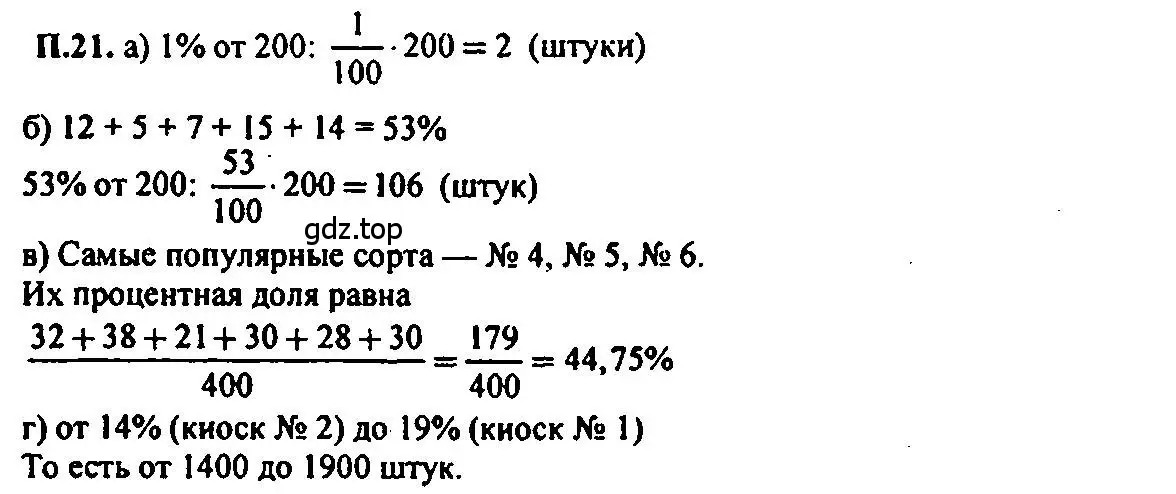 Решение 2. номер 21 (страница 218) гдз по алгебре 7 класс Мордкович, задачник 2 часть