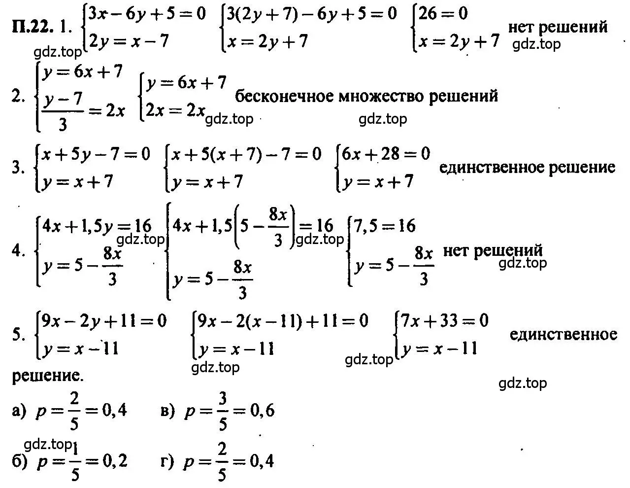 Решение 2. номер 22 (страница 219) гдз по алгебре 7 класс Мордкович, задачник 2 часть