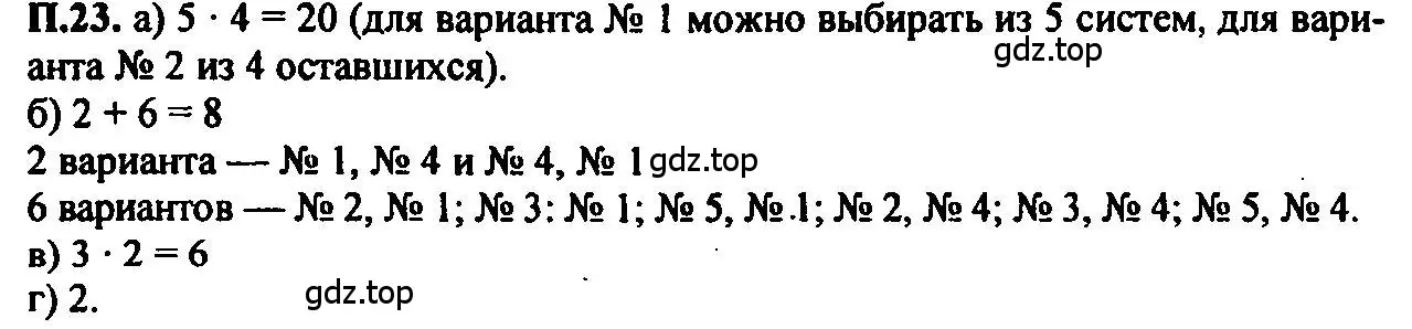 Решение 2. номер 23 (страница 219) гдз по алгебре 7 класс Мордкович, задачник 2 часть