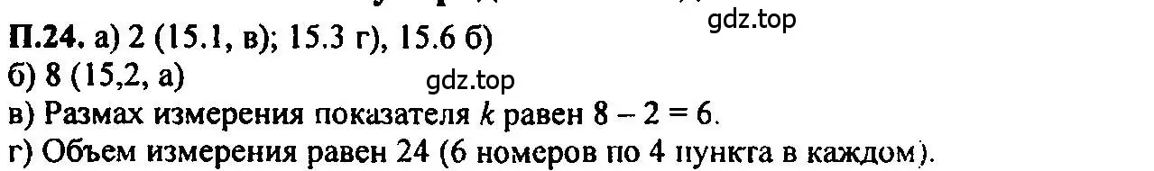 Решение 2. номер 24 (страница 219) гдз по алгебре 7 класс Мордкович, задачник 2 часть